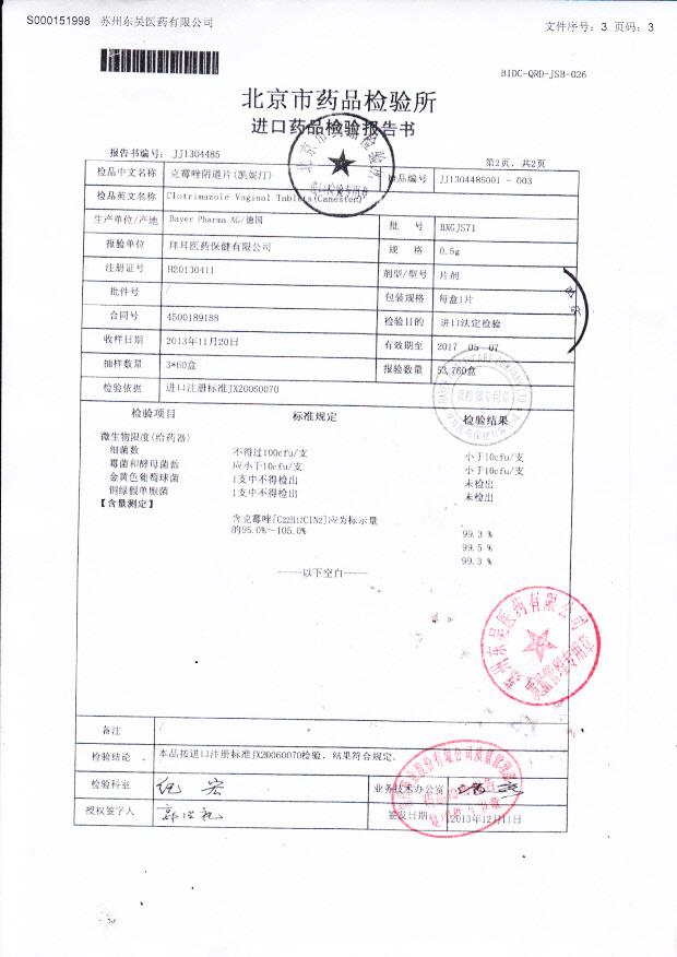 BXGJS71克霉唑阴道片3