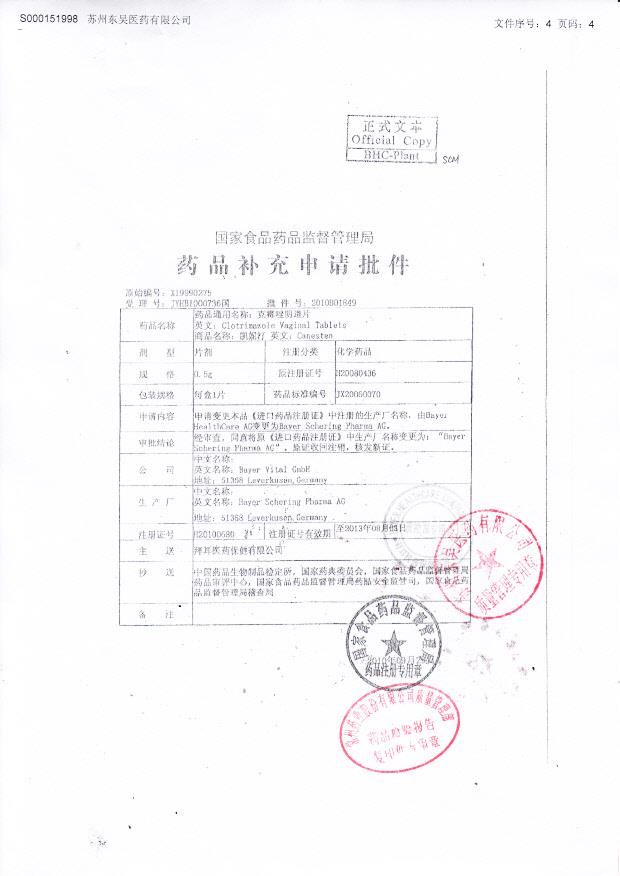 BXGJS71克霉唑阴道片4