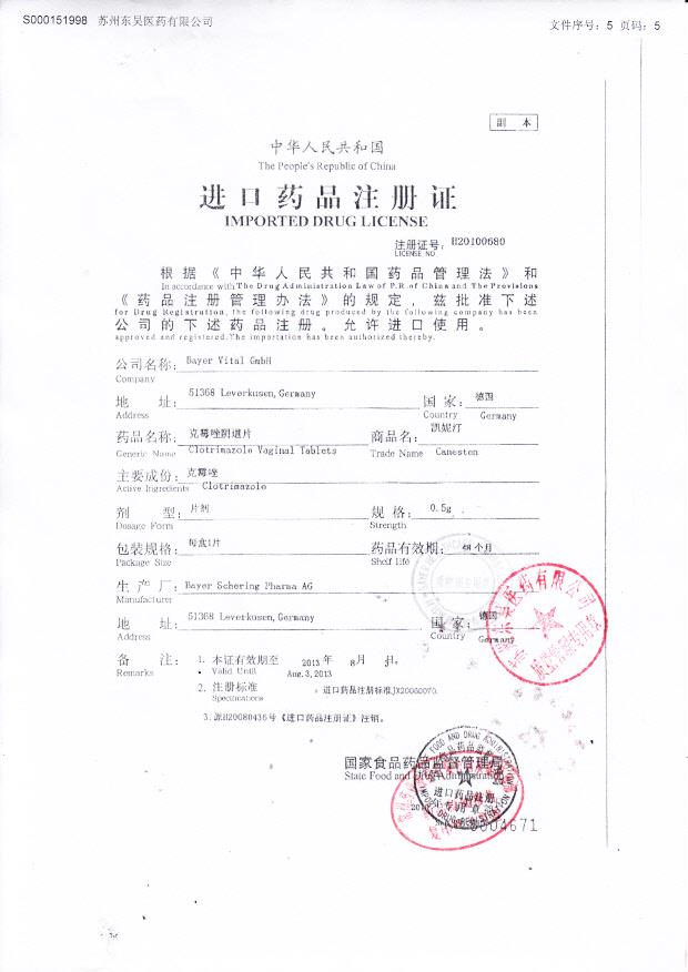 BXGJS71克霉唑阴道片5