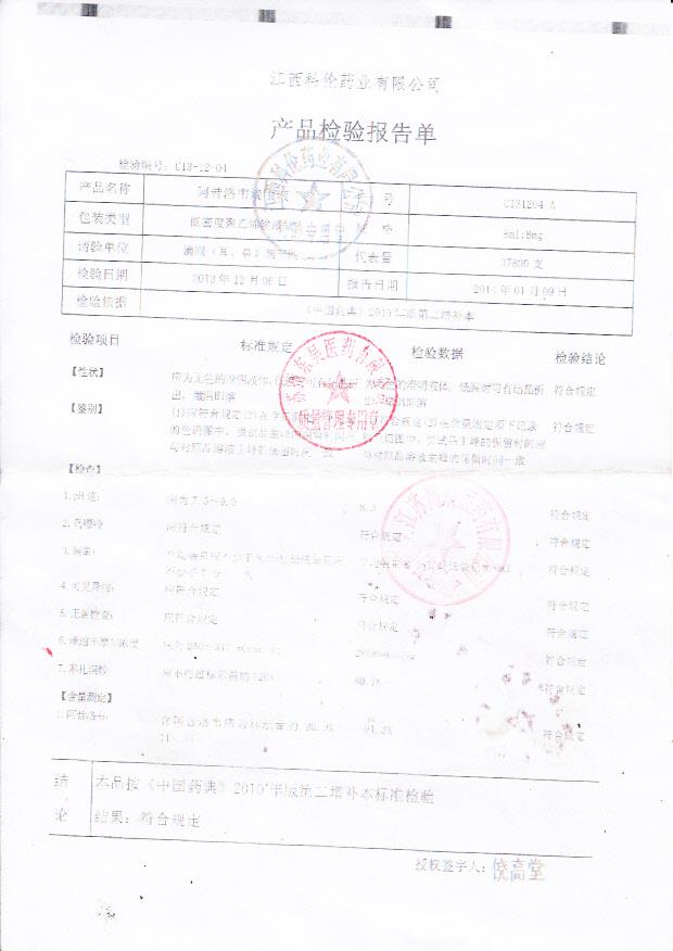 C131204 A阿昔洛韦滴眼液