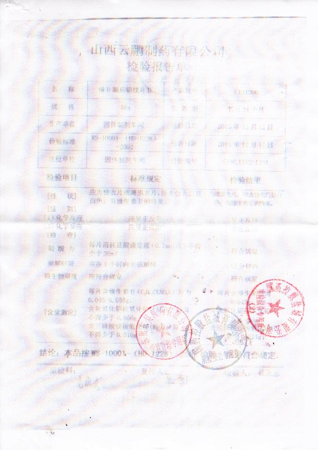 C131206维U颠茄铝镁片