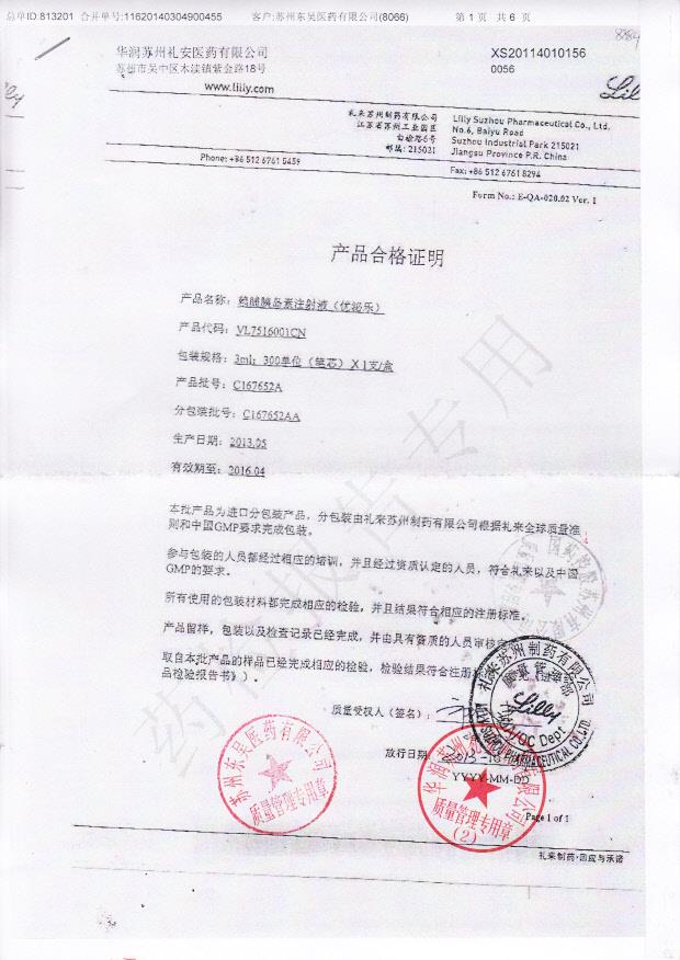 C167652AA赖脯胰岛素注射液1