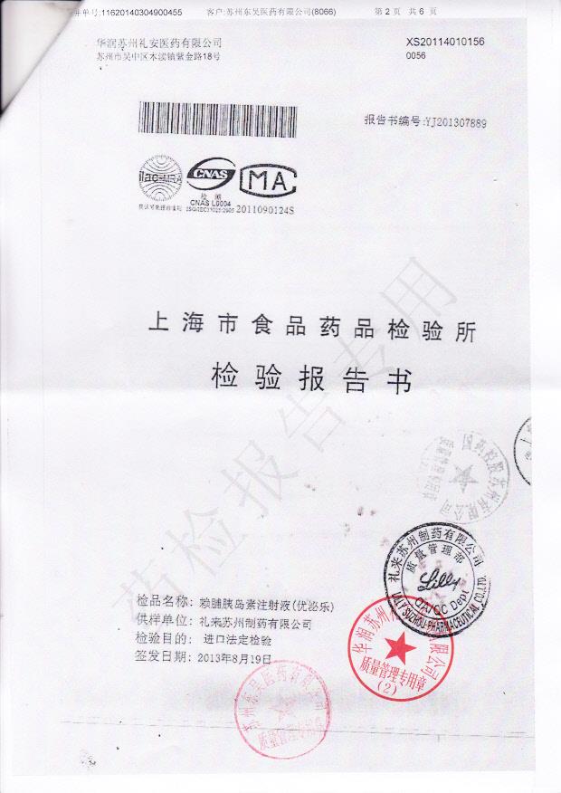 C167652AA赖脯胰岛素注射液2