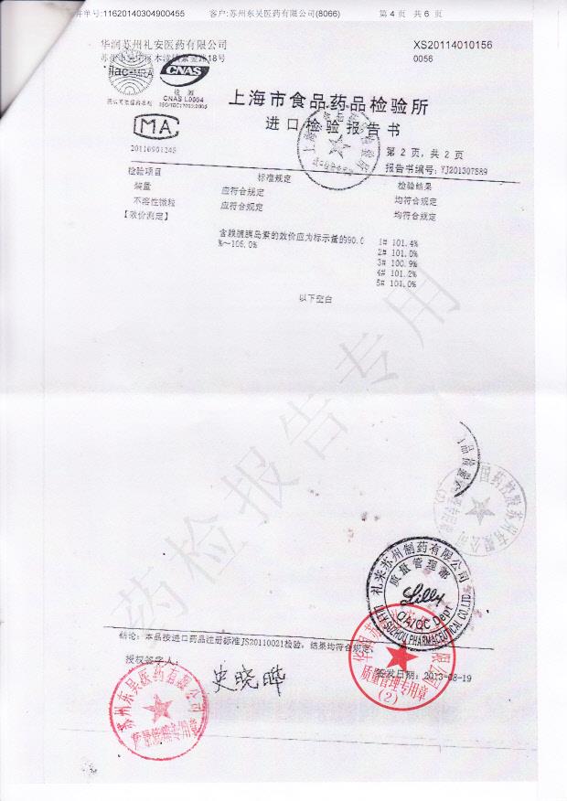 C167652AA赖脯胰岛素注射液4