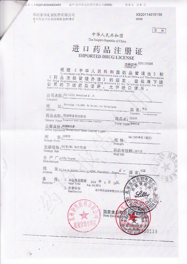 C167652AA赖脯胰岛素注射液5