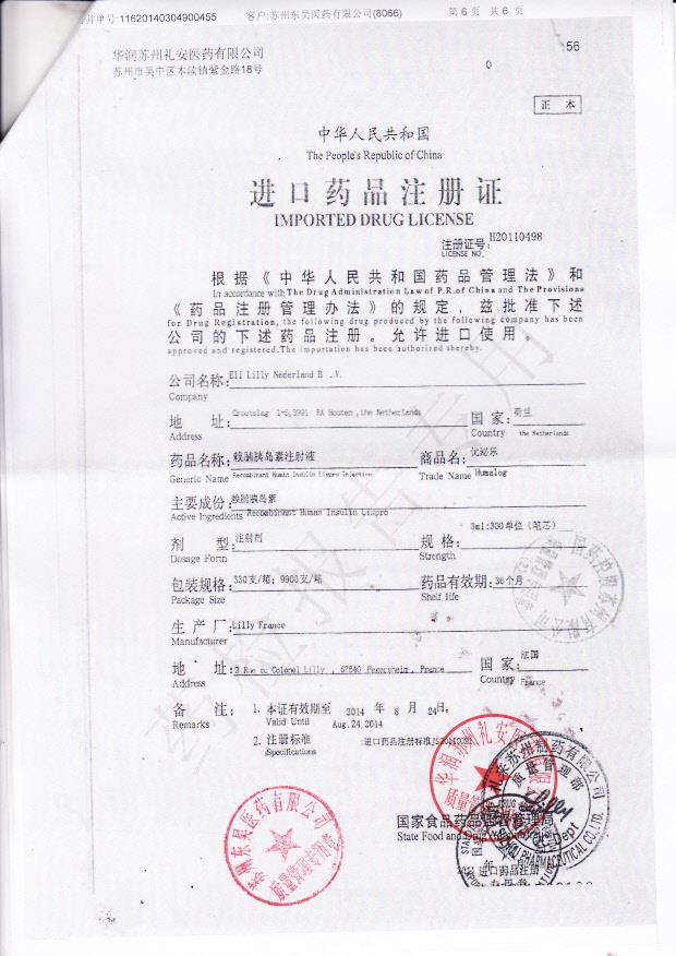 C167652AA赖脯胰岛素注射液6