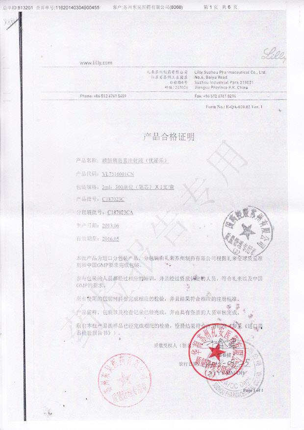 C187023CA赖脯胰岛素注射液1