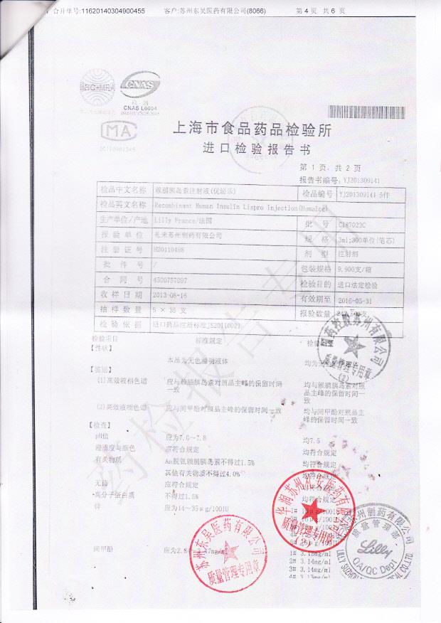 C187023CA赖脯胰岛素注射液4