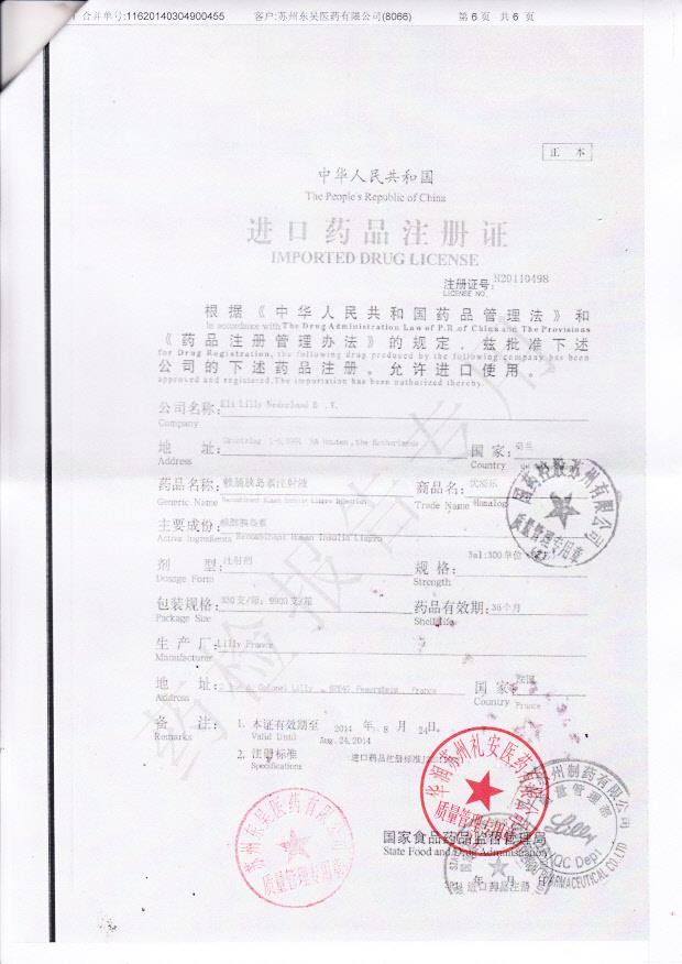 C187023CA赖脯胰岛素注射液6