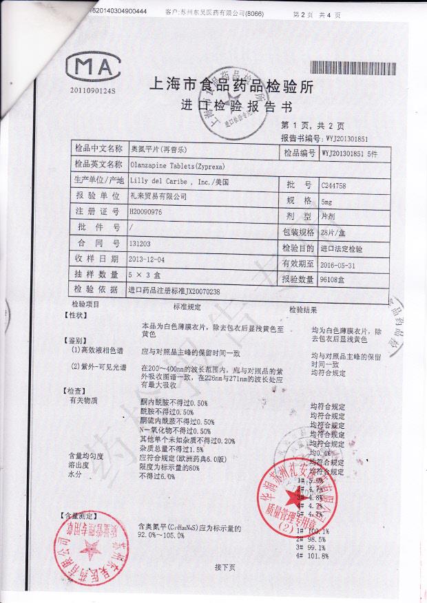 C244758奥氮平片2