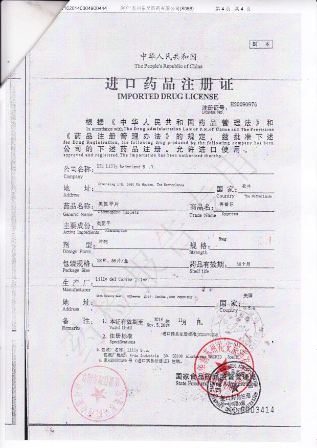 C244758奥氮平片4