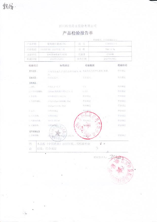 C13042211-1葡萄糖注射液