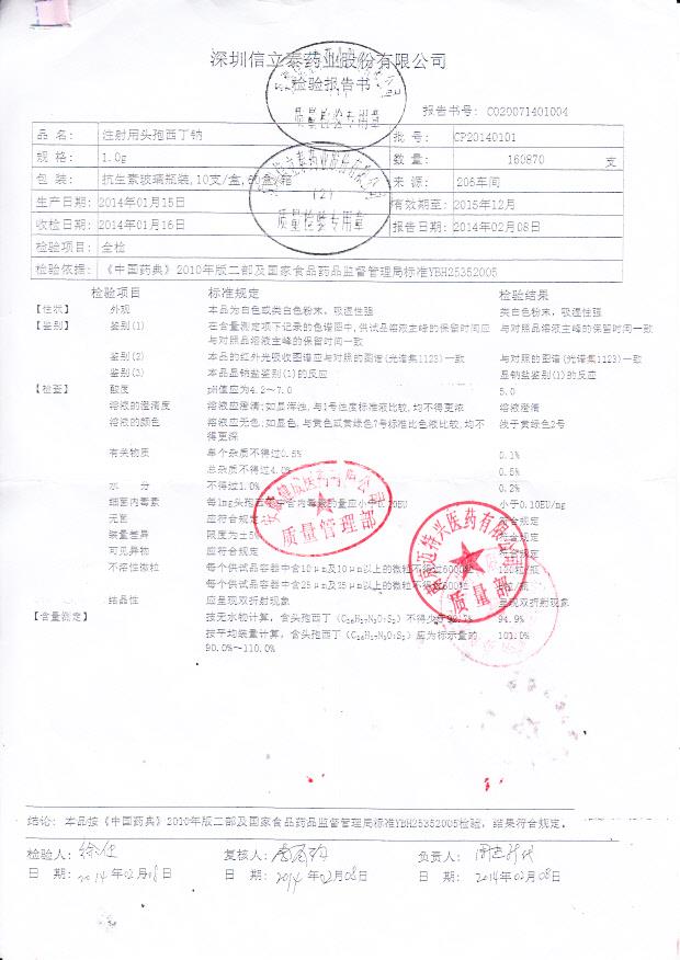 CP20140101注射用头孢西丁钠