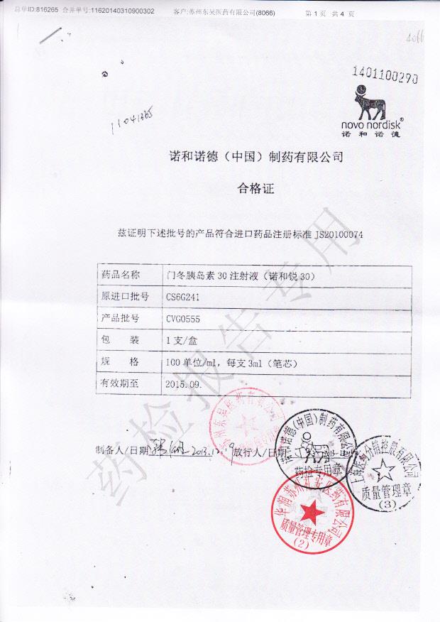 CVG0555门冬胰岛素30注射液1