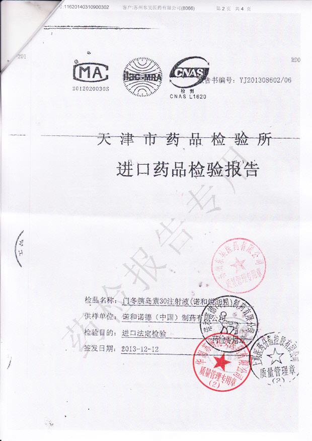 CVG0555门冬胰岛素30注射液2