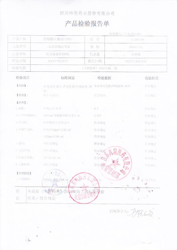 D13091906葡萄糖注射液
