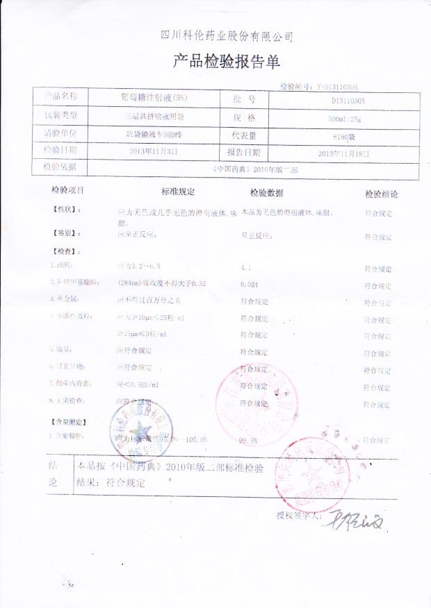 D13110305葡萄糖注射液