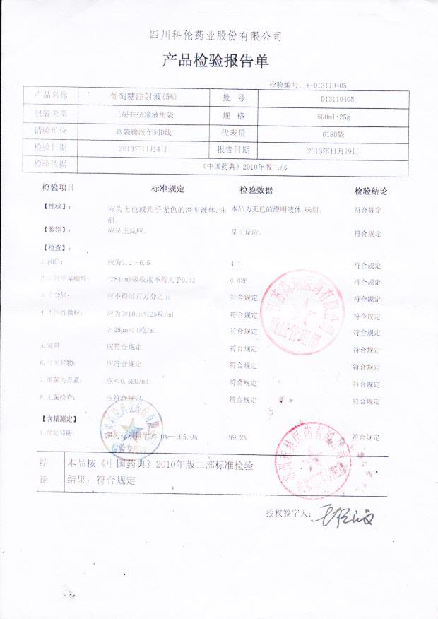 D13110405葡萄糖注射液