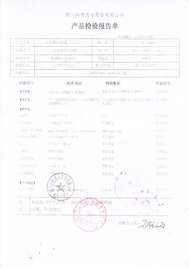 D13120908氯化钠注射液