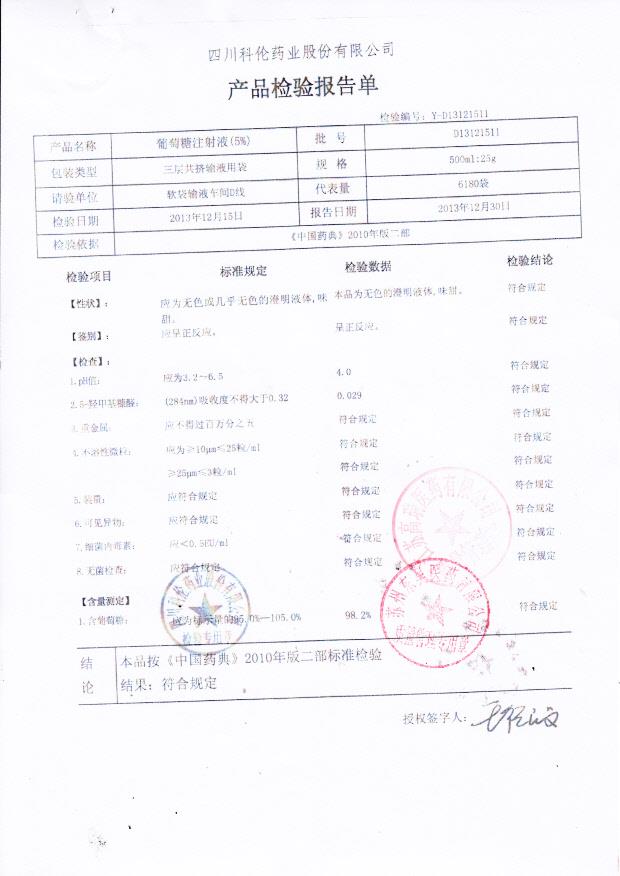 D13121511葡萄糖注射液