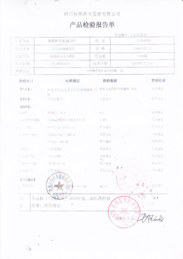 D13123302葡萄糖注射液