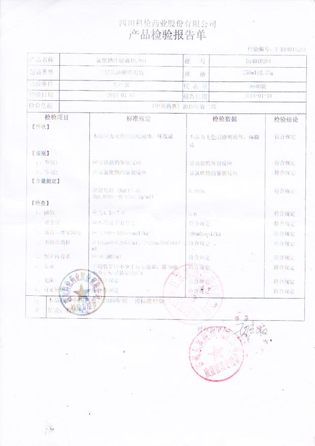 D14010204氯化钠注射液