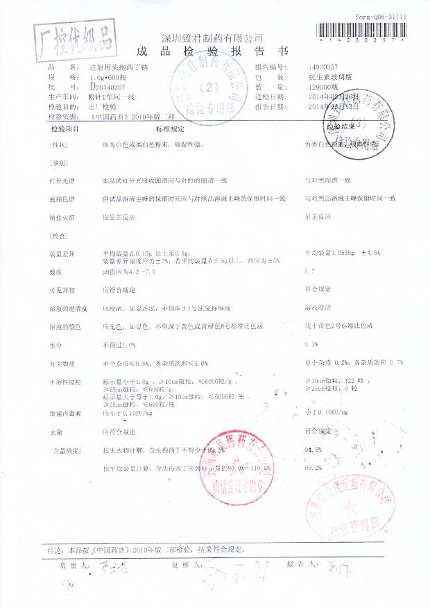 D20140207注射用头孢西丁钠