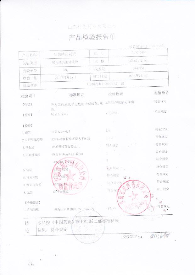 D140124051葡萄糖注射液