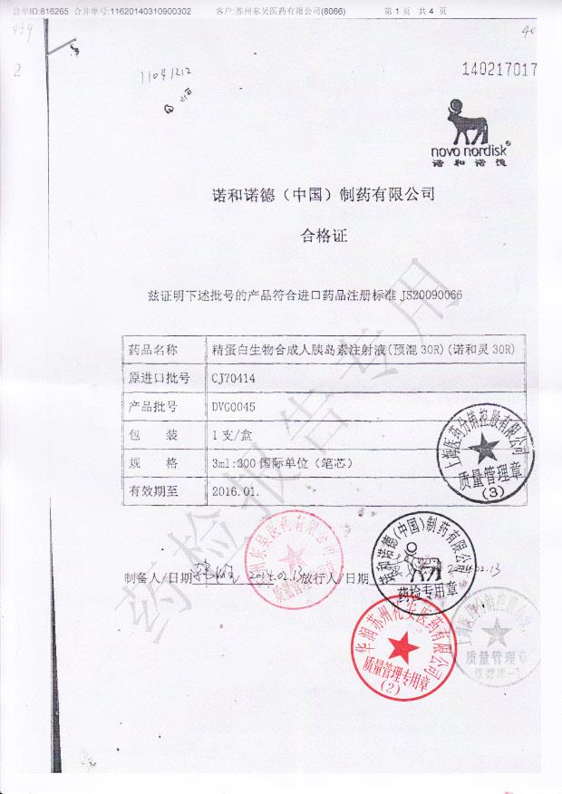 DVG0045精蛋白生物合成人胰岛素注射液1