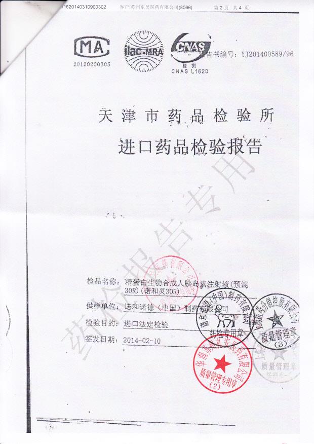 DVG0045精蛋白生物合成人胰岛素注射液2