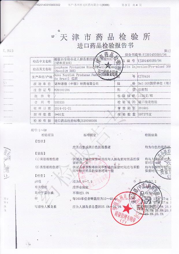 DVG0045精蛋白生物合成人胰岛素注射液3