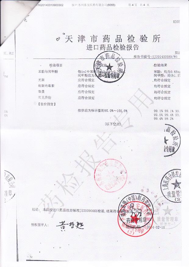 DVG0045精蛋白生物合成人胰岛素注射液4