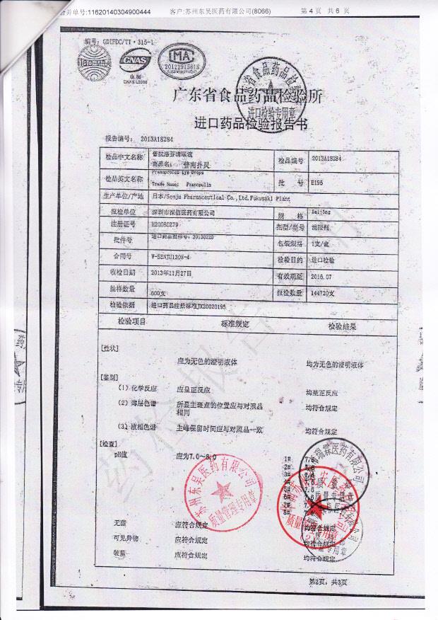 E196普拉洛芬滴眼液4