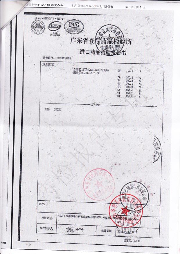 E196普拉洛芬滴眼液5