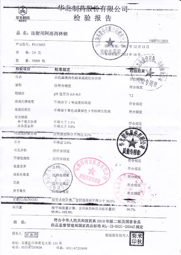 F3113603注射用阿洛西林钠