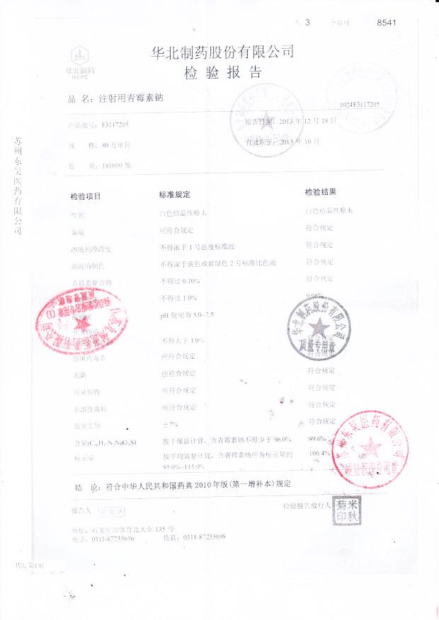 F3117205注射用青霉素钠