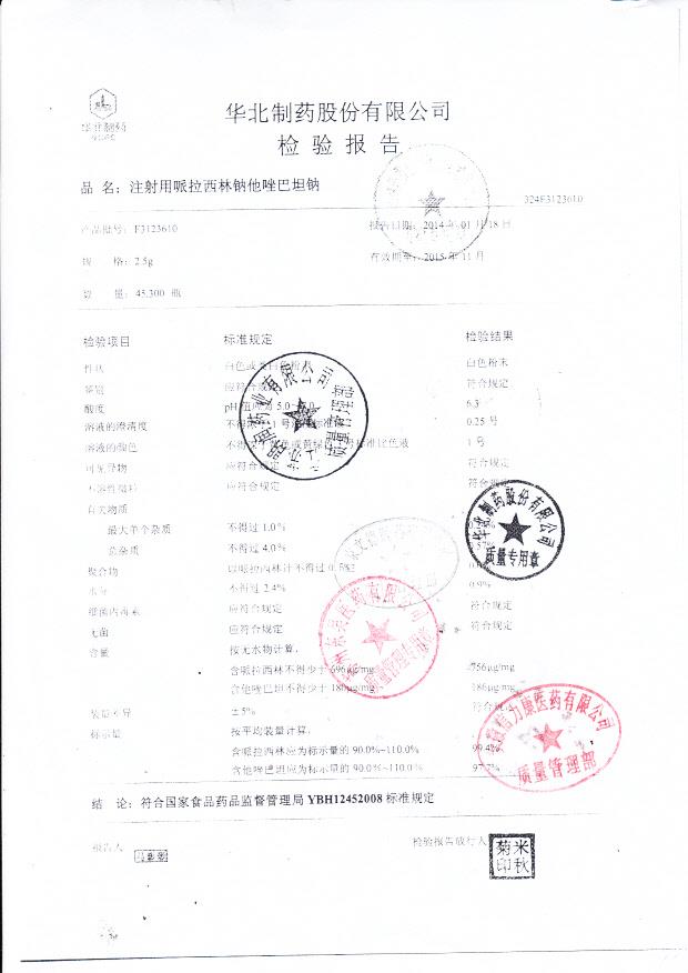 F3123610注射用哌拉西林钠他唑巴坦钠