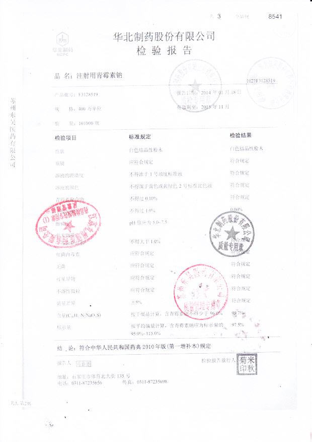 F3128519注射用青霉素钠