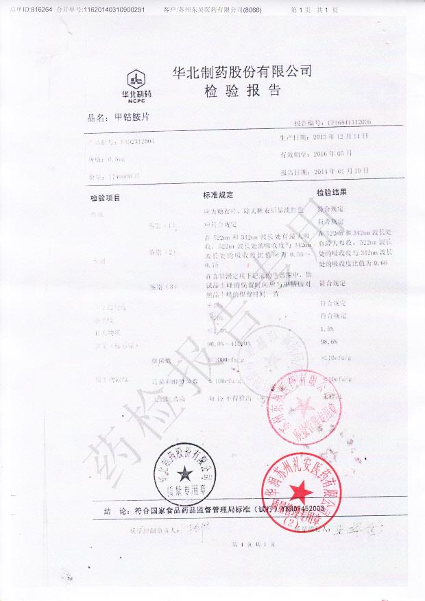 FAD2312005甲钴胺片