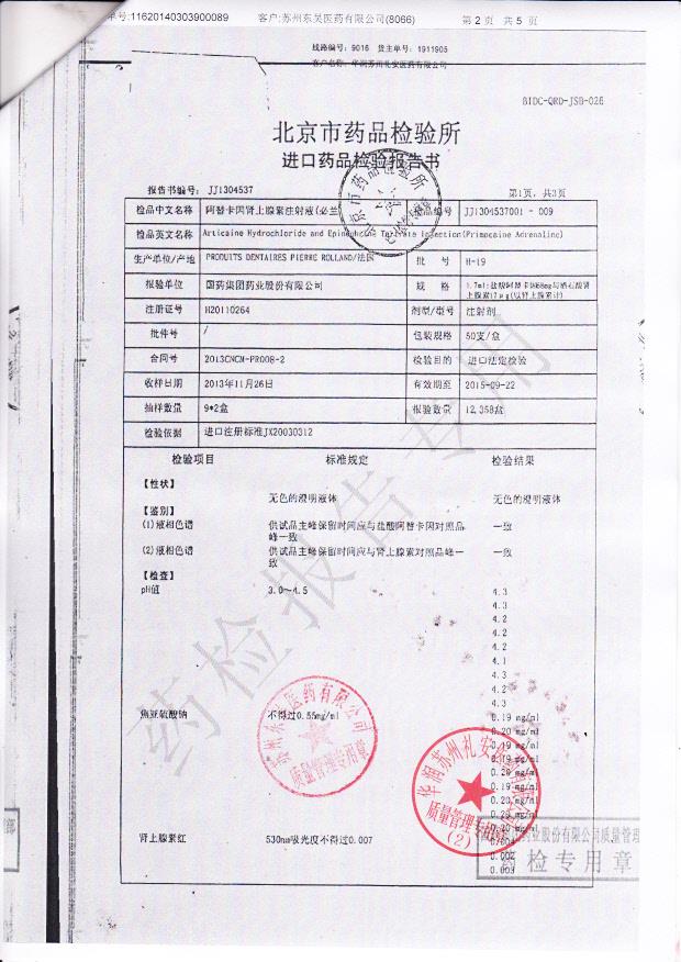 H-19阿替卡因肾上腺素注射液2