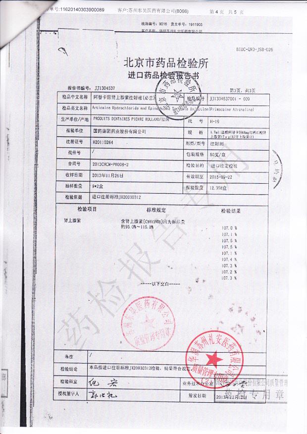 H-19阿替卡因肾上腺素注射液4