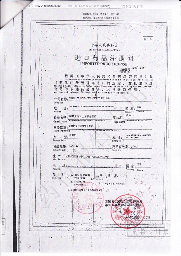 H-19阿替卡因肾上腺素注射液5