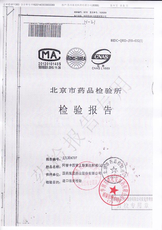 H-21阿替卡因肾上腺素注射液1