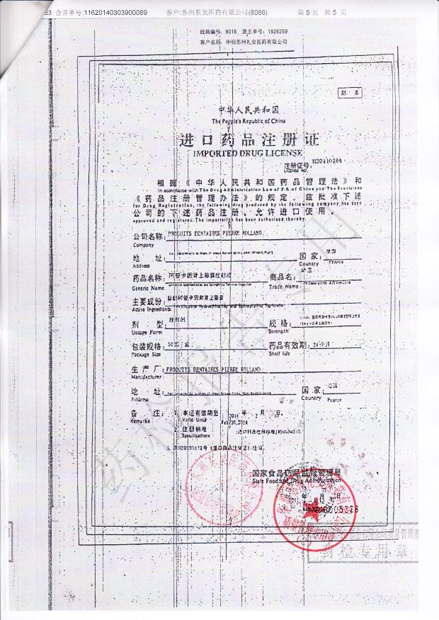 H-21阿替卡因肾上腺素注射液5