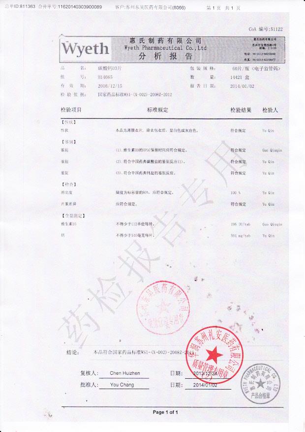 H14665碳酸钙D3片