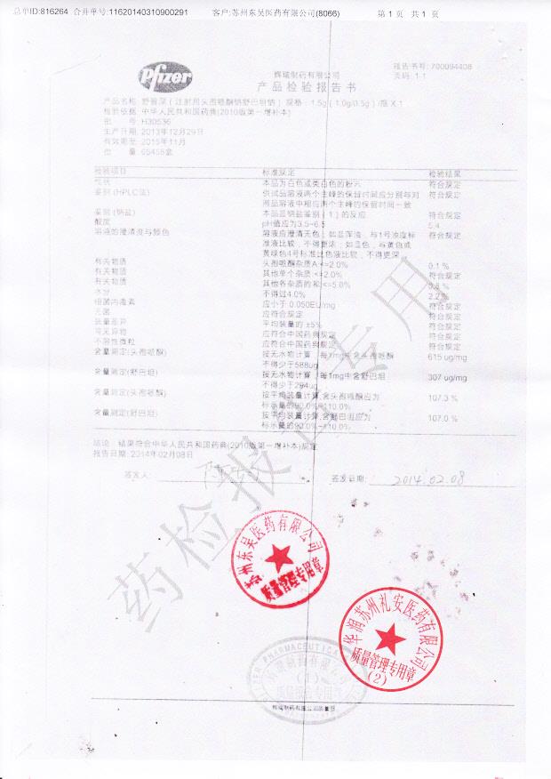 H30536注射用头孢哌酮钠舒巴坦钠