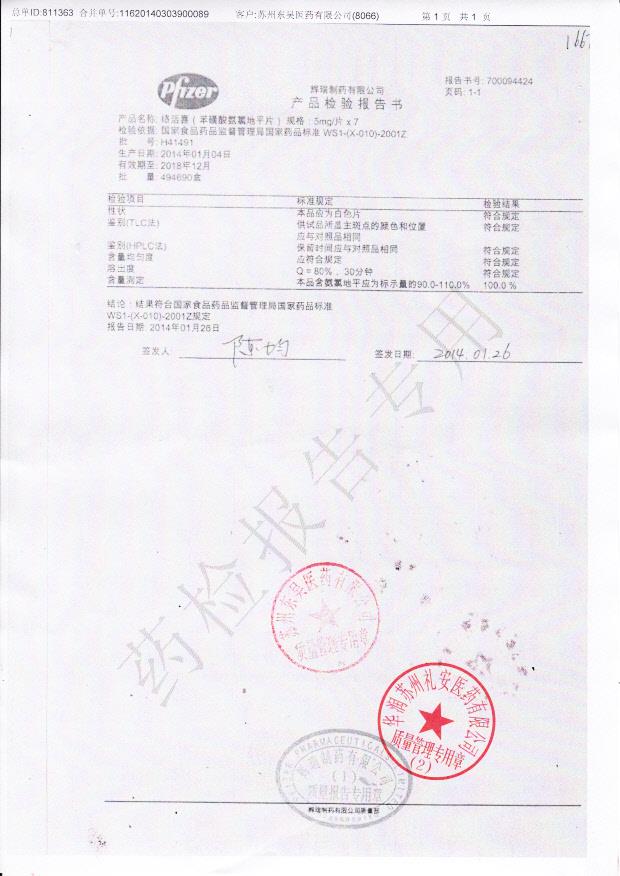 H41491苯磺酸氨氯地平片