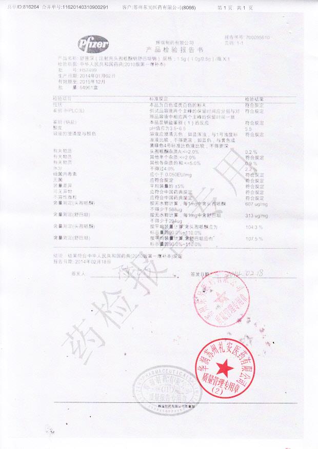 H57499注射用头孢哌酮钠舒巴坦钠