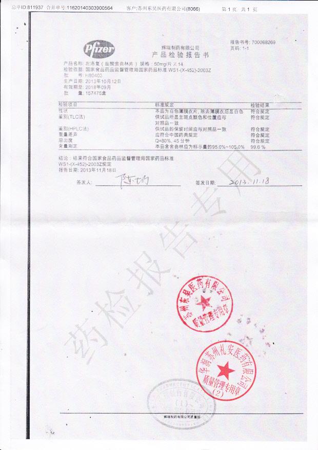 H80403盐酸舍曲林片