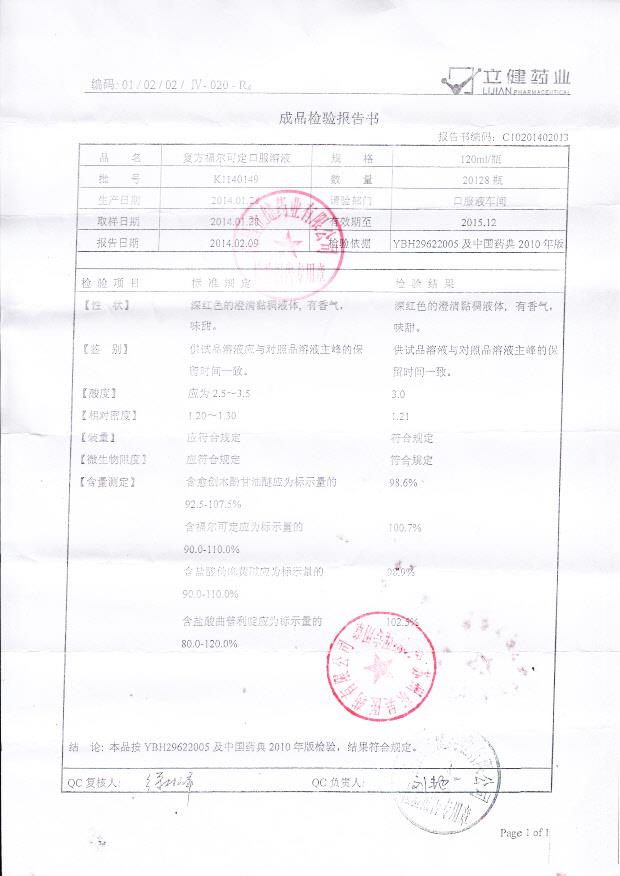 K1140149复方福尔克定口服溶液